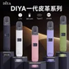 DIYA 叮啞一代通用皮革主機 電子煙換彈式主機 真皮質感外觀設計 相容一代煙彈使用 日常攜帶推薦 台灣現貨
