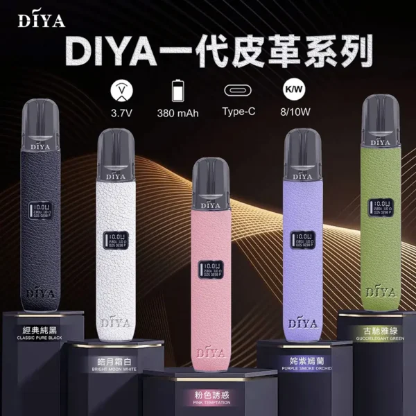 DIYA 叮啞一代通用皮革主機 電子煙換彈式主機 真皮質感外觀設計 相容一代煙彈使用 日常攜帶推薦 台灣現貨