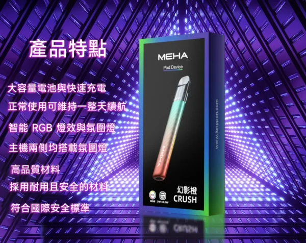MEHA 魅嗨星耀版五代通用主機 電子煙換彈式主機 五代煙彈相容設計 日常攜帶使用與設備升級推薦 台灣現貨