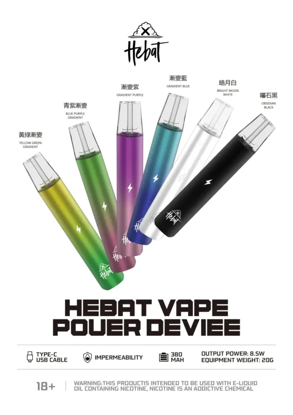 HEBAT 喜貝 一代通用電子煙主機 相容一代通用煙彈 穩定霧化輸出 輕巧便攜機身 日常換彈使用推薦 台灣現貨