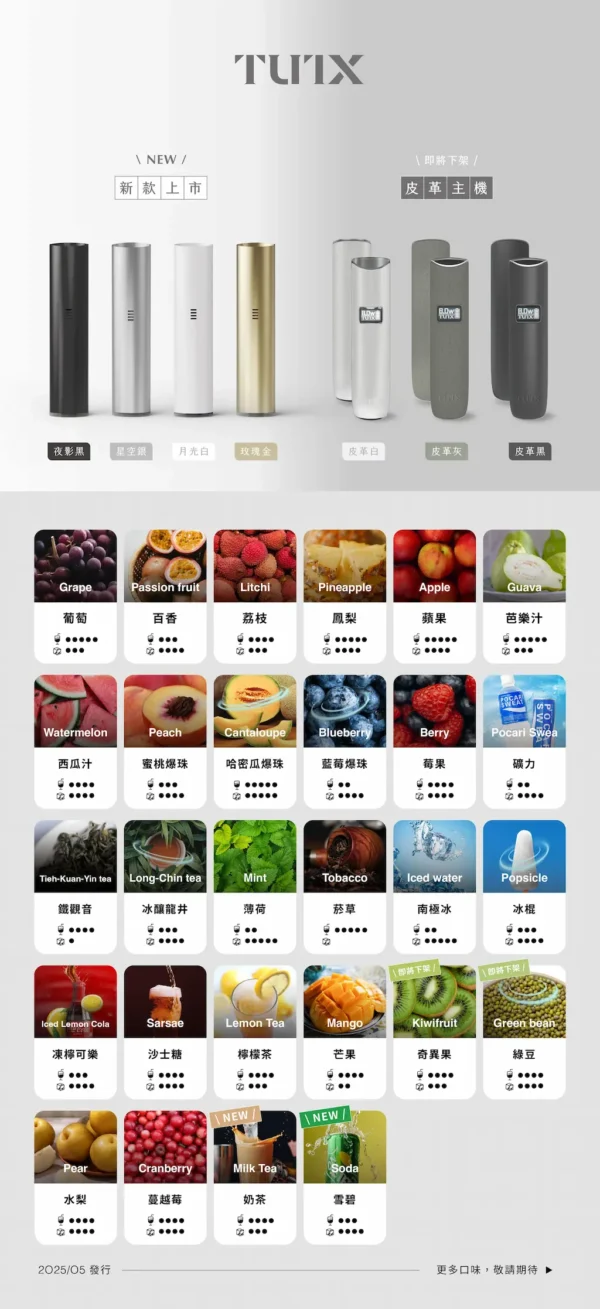 TUTX 一代通用煙彈 電子煙替換煙彈 相容一代主機使用設計 日常換彈補充 方便搭配使用 台灣現貨