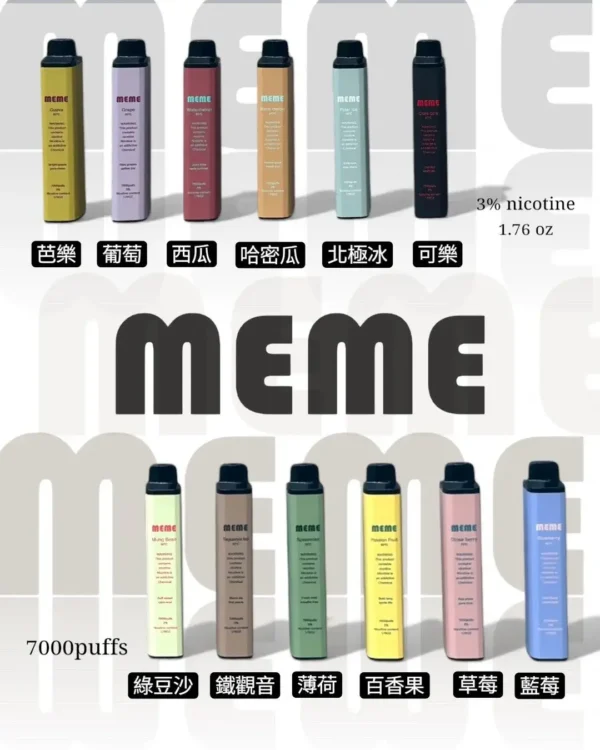 MEME 拋棄式電子煙 7000口長效容量設計 便攜輕巧機身 外出使用方便 日常口感體驗推薦 台灣現貨