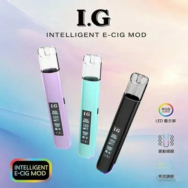 I.G 一代通用電子煙主機 智慧晶片穩定輸出設計 RGB燈效外觀 日常換彈使用方便 玩家升級推薦 台灣現貨