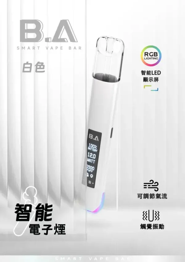 B.A Smart Vape Bar 一代通用主機 電子煙換彈式主機 相容一代煙彈使用設計 日常攜帶與設備替換推薦 台灣現貨