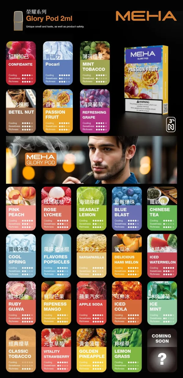 MEHA 魅嗨一代通用煙彈 電子煙替換煙彈 相容一代主機使用設計 日常換彈補充推薦 台灣現貨