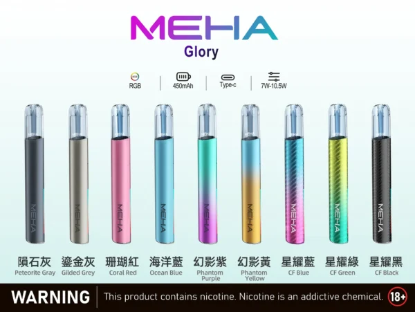 MEHA 魅嗨星耀版一代通用主機 電子煙換彈式主機 相容一代煙彈使用設計 日常攜帶與設備替換推薦 台灣現貨