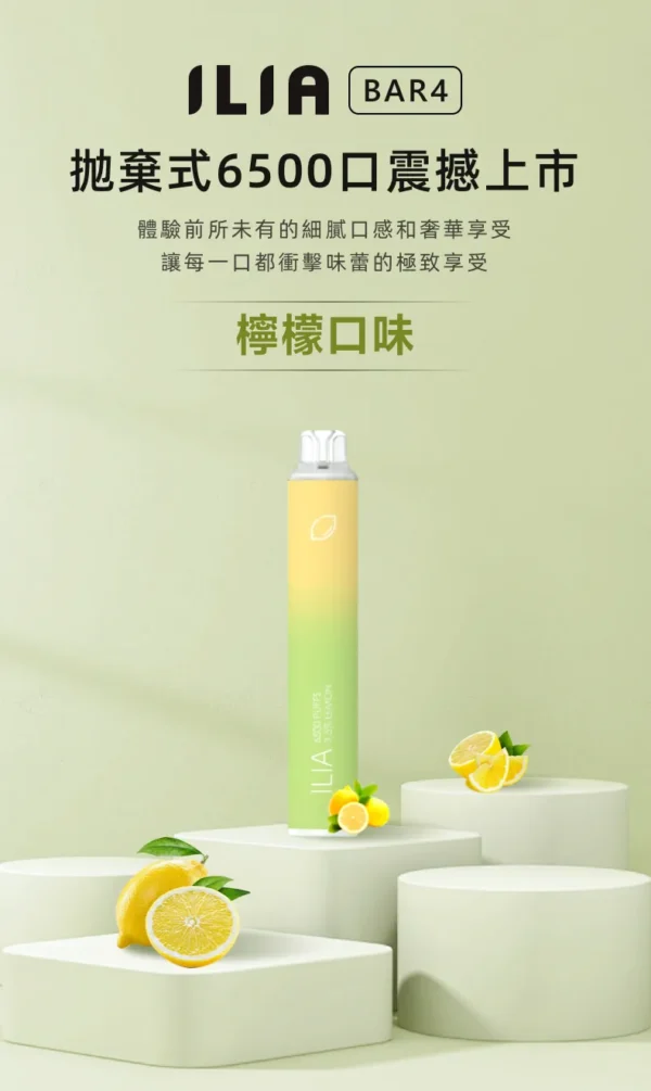 ILIA 哩亞 Bar4 6500口拋棄式電子煙 長效容量設計 一次性電子煙方便使用 日常攜帶推薦 台灣現貨
