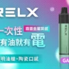 86742e2e6604dfd3fae1547215194864.webp RELX 悅刻 GA 8000口拋棄式電子煙 長效容量設計 免充電方便使用 多款風味選擇 台灣現貨