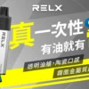 87d19ce7d8b8d4fc8ec9572110bfc96e.webp RELX 悅刻 GA 8000口拋棄式電子煙 長效容量設計 免充電方便使用 多款風味選擇 台灣現貨