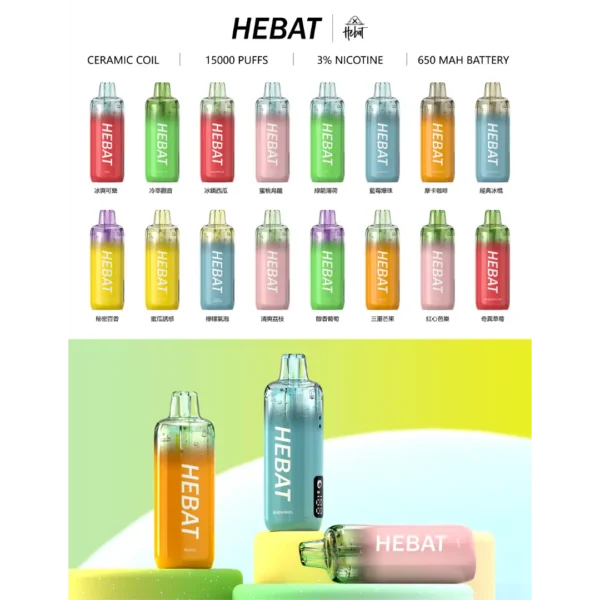 Hebat 喜貝 拋棄式電子煙 15000口長效容量設計 穩定霧化體驗 便攜輕巧機身 外出使用方便 日常推薦 台灣現貨