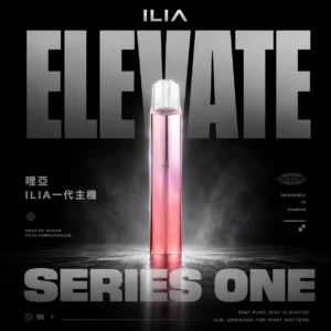 ILIA 哩亞一代通用主機 電子煙換彈式主機 相容一代煙彈使用設計 日常攜帶與設備替換推薦 台灣現貨