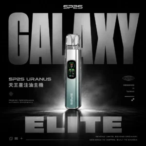 SP2S 天王星 Uranus 開放式注油主機 電子煙注油式主機 可調節使用設計 日常煙油搭配與設備升級推薦 台灣現貨