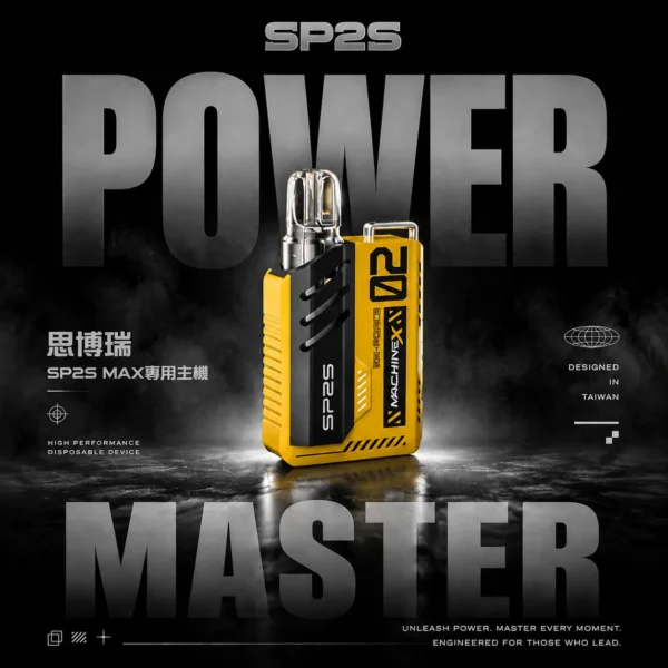 SP2S MAX 思博瑞 專用換彈主機 電子煙換彈設備 支援專用煙彈搭配使用 便攜設計適合日常使用 台灣現貨