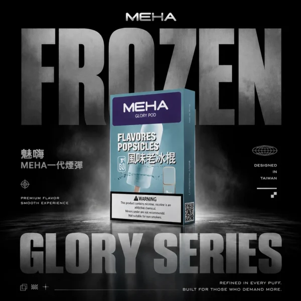 MEHA 魅嗨一代通用煙彈 電子煙替換煙彈 相容一代主機使用設計 日常換彈補充推薦 台灣現貨