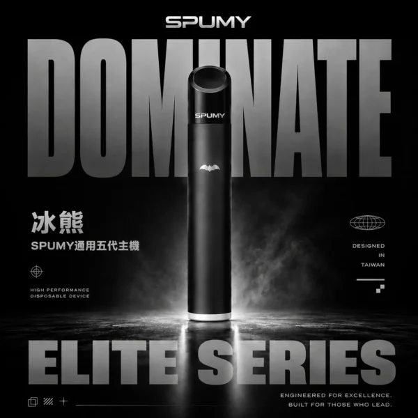 SPUMY 冰熊五代通用主機 電子煙換彈式主機 相容五代煙彈使用設計 日常攜帶與設備替換推薦 台灣現貨