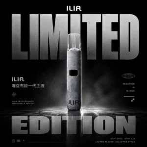 ILIA 哩亞布紋系列一代通用主機 電子煙換彈式主機 質感布紋外觀設計 相容一代煙彈使用 日常攜帶推薦 台灣現貨