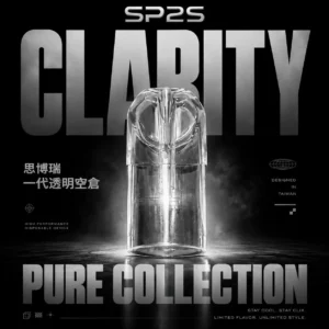 SP2S 透明空倉一代通用空煙彈 電子煙替換煙彈 可注油空倉設計 相容一代主機使用 日常DIY換彈推薦 台灣現貨