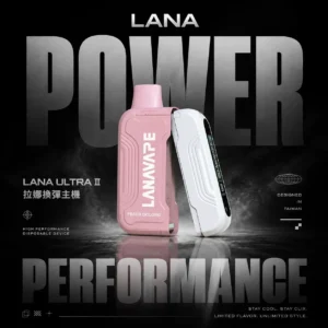 【滿3贈1】LANA Ultra II 16000口專用換彈拋棄式電子煙 長效容量設計 搭配專用煙彈使用 方便攜帶適合日常體驗 台灣現貨