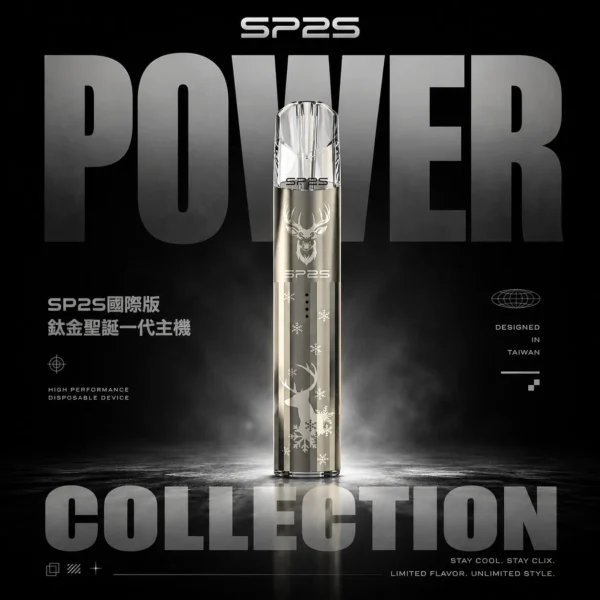 SP2S 聖誕限定鈦金屬一代通用主機 電子煙換彈主機 鈦金屬外觀設計 相容一代煙彈使用 日常升級推薦 台灣現貨