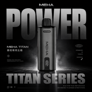 MEHA 魅嗨 TITAN 泰坦專用換彈式主機 電子煙換彈主機 搭配泰坦系列煙彈使用 大容量煙彈系統 日常玩家推薦 台灣現貨