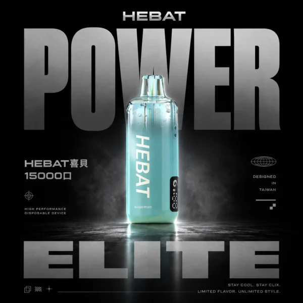 Hebat 喜貝 拋棄式電子煙 15000口長效容量設計 穩定霧化體驗 便攜輕巧機身 外出使用方便 日常推薦 台灣現貨