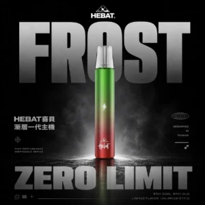 HEBAT 喜貝 一代通用電子煙主機 相容一代通用煙彈 穩定霧化輸出 輕巧便攜機身 日常換彈使用推薦 台灣現貨