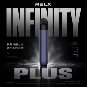 ChatGPT-Image-2026年6月18日-下午11_04_33.webp RELX 悅刻幻影Phantom五代通用電子煙主機 智慧電量顯示設計 支援通用煙彈使用 日常攜帶 玩家推薦選擇