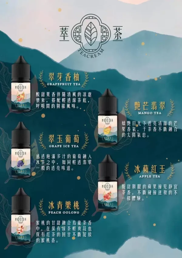 萃茶系列不涼茶味電子煙油 自然茶香風味設計 溫和口感體驗 適用注油電子煙主機 日常補充推薦