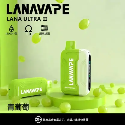 【滿3贈1】LANA Ultra II 16000口專用換彈拋棄式電子煙 長效容量設計 搭配專用煙彈使用 方便攜帶適合日常體驗 台灣現貨