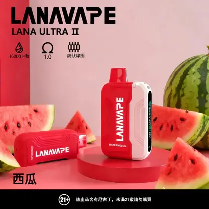 【滿3贈1】LANA Ultra II 16000口專用換彈拋棄式電子煙 長效容量設計 搭配專用煙彈使用 方便攜帶適合日常體驗 台灣現貨