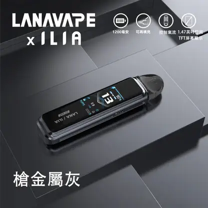 【買1贈煙油】LANA / ILIA-JETMAX 側註油電子煙主機 側邊注油設計 方便補充煙油 穩定霧化輸出 日常攜帶使用 電子煙玩家升級推薦 台灣現貨