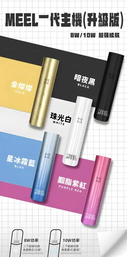 MEEL 新一代通用主機 電子煙換彈主機 升級通用設計 相容新一代煙彈使用 日常攜帶與設備替換推薦 台灣現貨