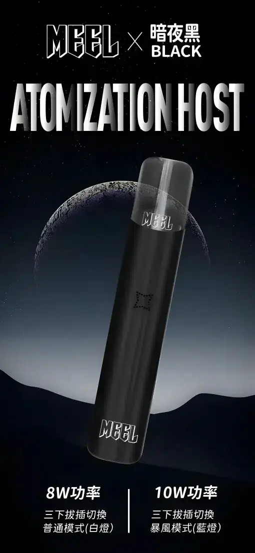 MEEL 新一代通用主機 電子煙換彈主機 升級通用設計 相容新一代煙彈使用 日常攜帶與設備替換推薦 台灣現貨