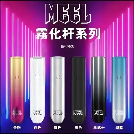 MEEL 一代通用主機 電子煙換彈主機 相容一代煙彈使用設計 日常攜帶與設備替換推薦 台灣現貨