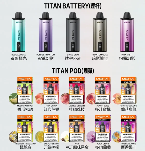 MEHA-TITAN-15000-抛棄式電子煙.webp 【買3贈主機】MEHA 魅嗨 TITAN 泰坦15000口專用煙彈 電子煙替換煙彈 大容量煙彈設計 搭配泰坦主機使用 日常換彈推薦 台灣現貨