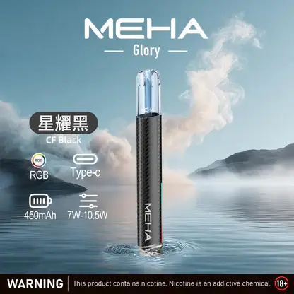 MEHA 魅嗨星耀版一代通用主機 電子煙換彈式主機 相容一代煙彈使用設計 日常攜帶與設備替換推薦 台灣現貨