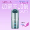 MEHA 魅嗨一代通用電子煙煙彈 高相容替換設計 搭配一代主機使用 口感探索 日常補充推薦