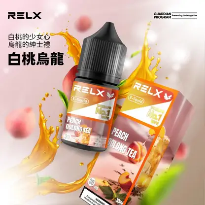 RELX 悅刻 煙油 電子煙油搭配使用補充液 多款風味選擇 日常口感體驗推薦 台灣現貨