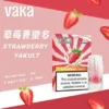 【滿8送主機/滿6送1】VAKA 發光一代通用煙彈 電子煙替換煙彈 LED燈效外觀設計 相容一代主機使用 日常換彈補充推薦 台灣現貨