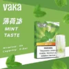 【滿8送主機/滿6送1】VAKA 發光一代通用煙彈 電子煙替換煙彈 LED燈效外觀設計 相容一代主機使用 日常換彈補充推薦 台灣現貨