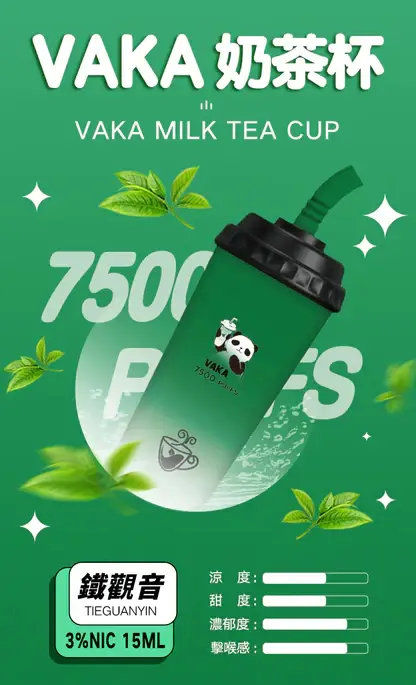 VAKA 奶茶杯7500口拋棄式電子煙 長效容量設計 奶茶杯造型外觀 日常攜帶使用推薦 台灣現貨