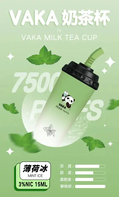 VAKA 奶茶杯7500口拋棄式電子煙 長效容量設計 奶茶杯造型外觀 日常攜帶使用推薦 台灣現貨