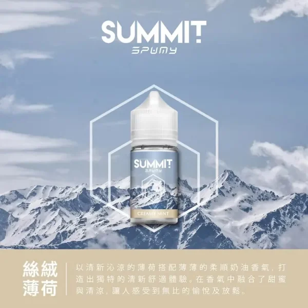 SPUMY Summit 巔峰極致薄荷電子煙油 清涼薄荷風味設計 清爽口感體驗 適用注油電子煙主機 玩家推薦選擇