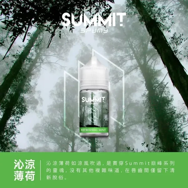 SPUMY Summit 巔峰極致薄荷電子煙油 清涼薄荷風味設計 清爽口感體驗 適用注油電子煙主機 玩家推薦選擇