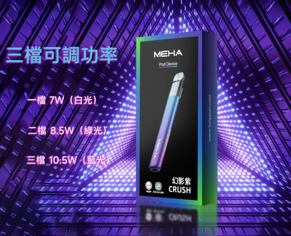 MEHA 魅嗨星耀版五代通用主機 電子煙換彈式主機 五代煙彈相容設計 日常攜帶使用與設備升級推薦 台灣現貨