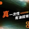 ae294a7156f0e4ce9f2924c0be6476f1.webp RELX 悅刻 GA 8000口拋棄式電子煙 長效容量設計 免充電方便使用 多款風味選擇 台灣現貨