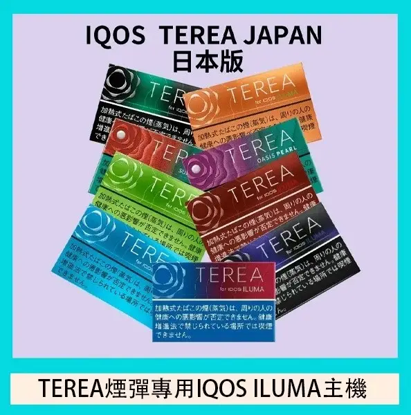 IQOS TEREA 日版專用加熱煙彈 加熱式電子煙煙彈 適用IQOS ILUMA系列設備 日常替換補充使用 台灣現貨