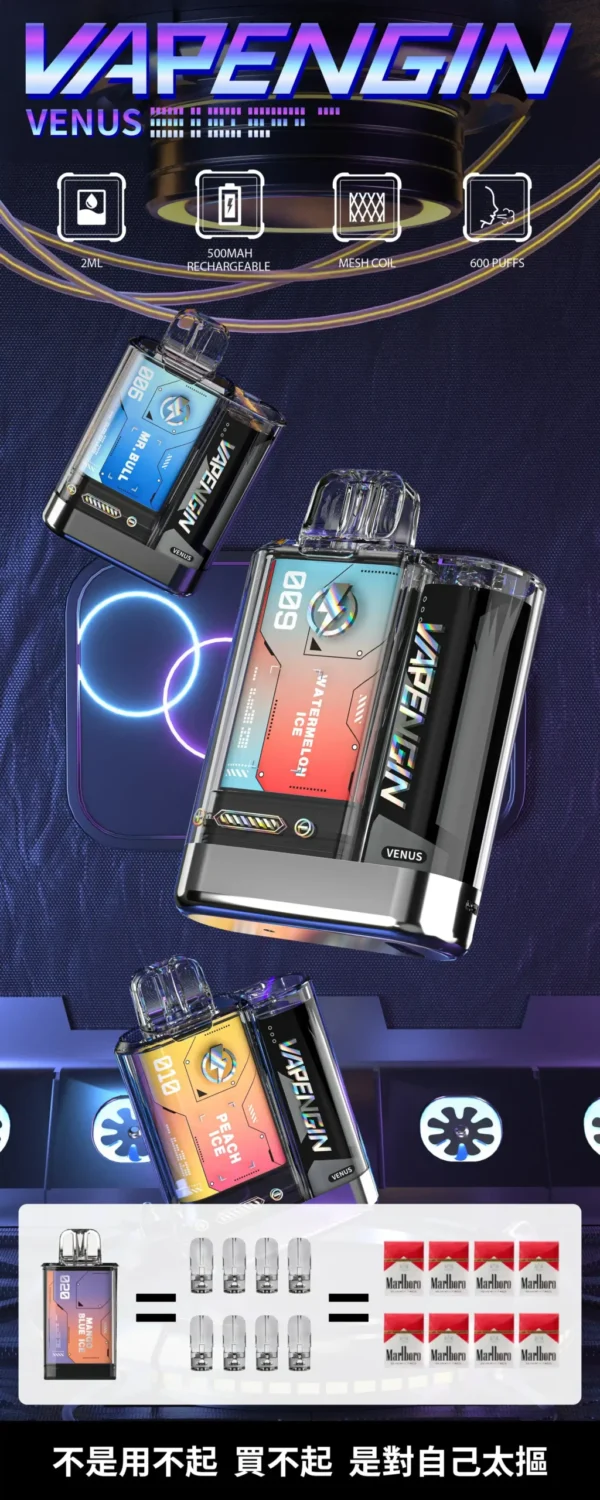 【加購130贈主機+電池】VAPENGIN VENUS 金星專用換彈拋棄式電子煙 換彈式設計 長效使用體驗 日常攜帶方便 台灣現貨