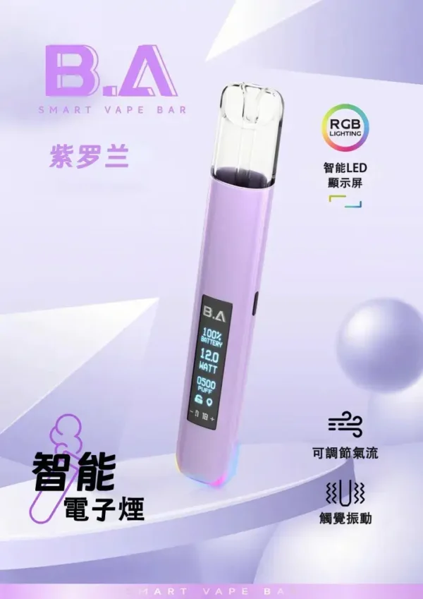 B.A Smart Vape Bar 一代通用主機 電子煙換彈式主機 相容一代煙彈使用設計 日常攜帶與設備替換推薦 台灣現貨