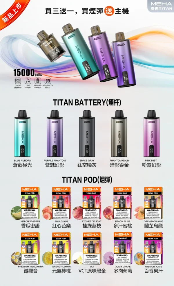 MEHA 魅嗨 TITAN 泰坦專用換彈式主機 電子煙換彈主機 搭配泰坦系列煙彈使用 大容量煙彈系統 日常玩家推薦 台灣現貨